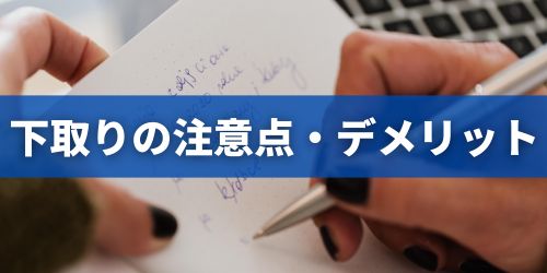 ドコモ下取りプログラム利用時の注意点・デメリット