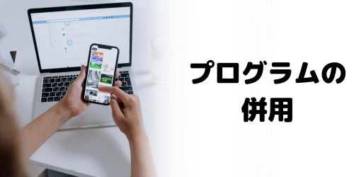 下取りプログラムは「いつでもカエドキプログラム」や「スマホおかえしプログラム」と併用できる？