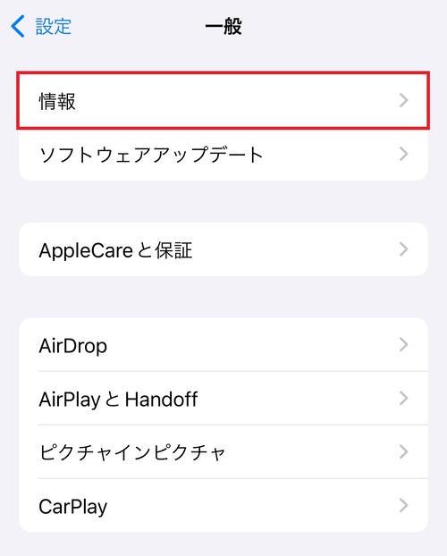 「情報」をタップする。