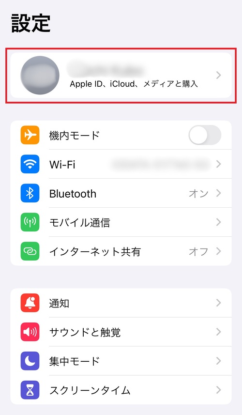 「設定」アプリを開き、「（ユーザー名）Apple ID、iCloud、メディアと購入」をタップする。