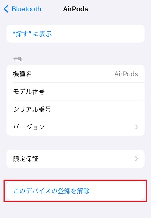 「このデバイスの登録を解除」をタップする。