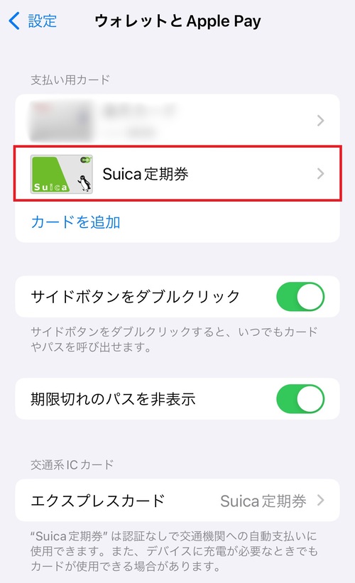 ”支払い用カード”に登録されているSuica（交通系ICカード）をタップする。