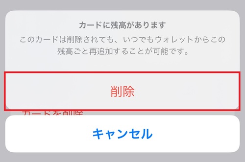 確認メッセージが表示されたら、「削除」をタップする。