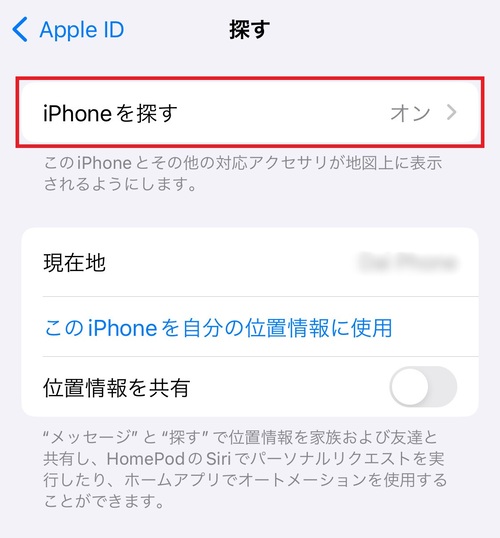 「iPhoneを探す」をタップする。