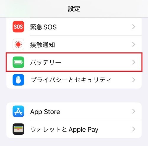 「設定」アプリを開き、「バッテリー」をタップする。