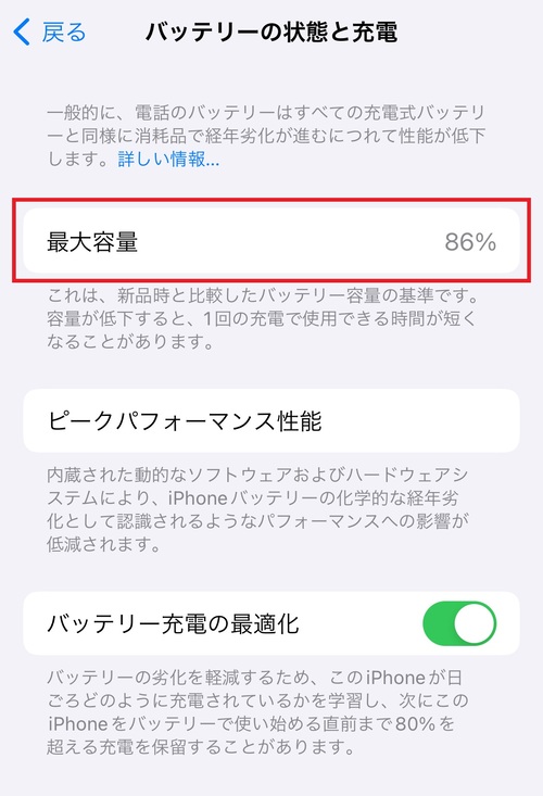 「最大容量」に記載されている数値を確認する。