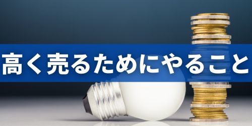 iPhoneを高く売るためにやること