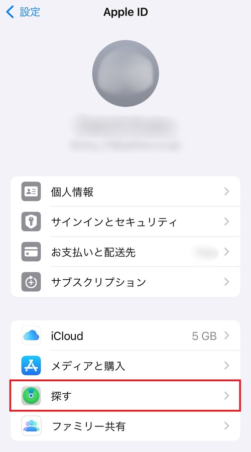 iPhone買取準備「探す」をタップする。