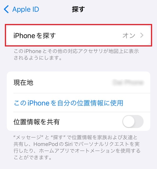 iPhone買取準備「iPhoneを探す」をタップする。