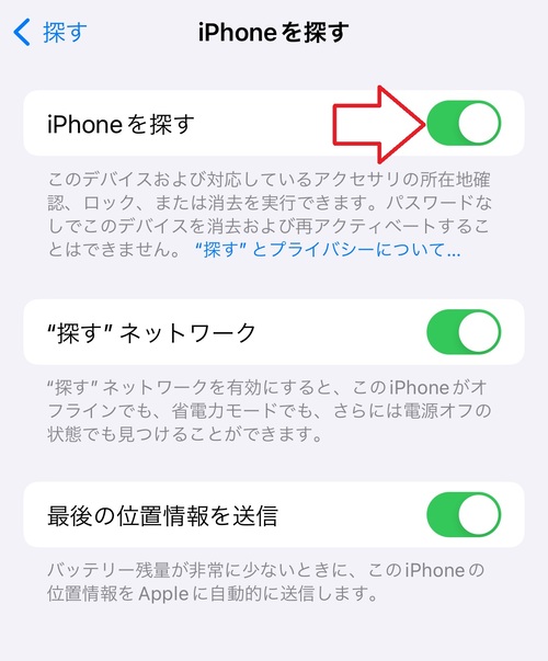 iPhone買取準備「iPhoneを探す」の右側にあるバーをタップし、機能をオフにする。