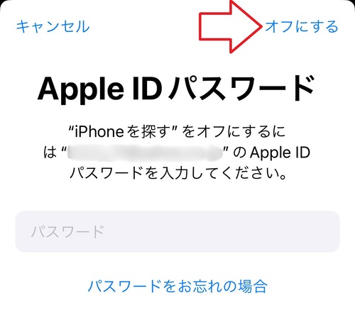 iPhone買取準備Apple IDの認証画面が表示されたらパスワードを入力し、「オフにする」をタップする。