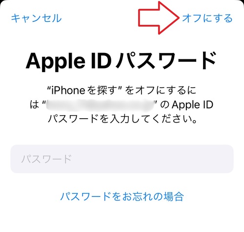 iCloudやApp Store、iTunes StoreといったAppleサービスでApple IDのパスワードを入力し、「オフにする」をタップする。
