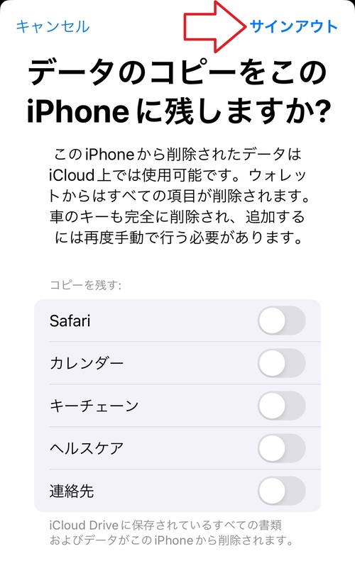 iCloudやApp Store、iTunes StoreといったAppleサービスで画面右上の「サインアウト」をタップする。