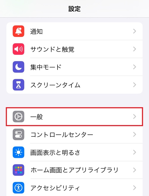 iPhone初期化「設定」アプリを開き、「一般」をタップする。
