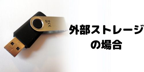 クイックスタートの事前準備や注意点