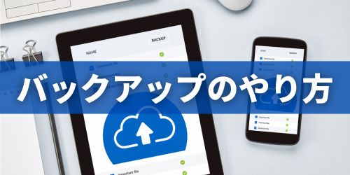 クイックスタートの事前準備や注意点