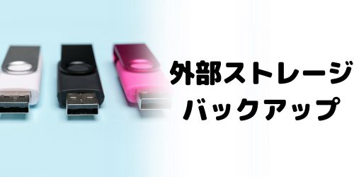 クイックスタートの事前準備や注意点