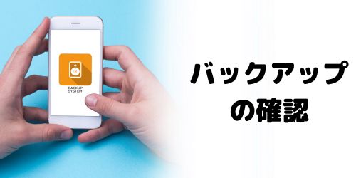 クイックスタートの事前準備や注意点