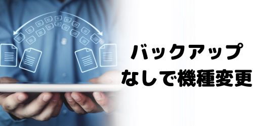 クイックスタートの事前準備や注意点