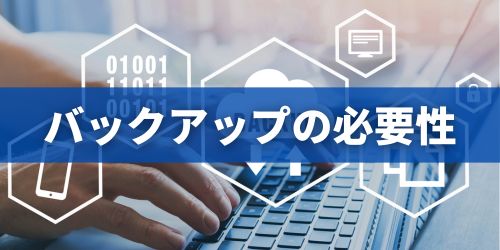 クイックスタートの事前準備や注意点