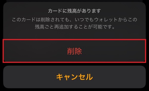 確認メッセージが表示されたら、「削除」をタップする