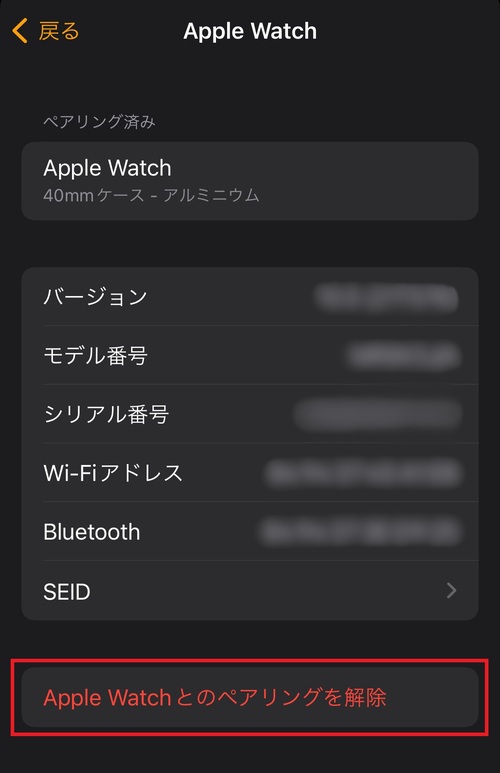 「Apple Watchとのペアリングを解除」をタップする