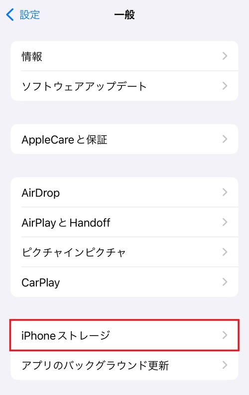 「iPhoneストレージ」をタップする