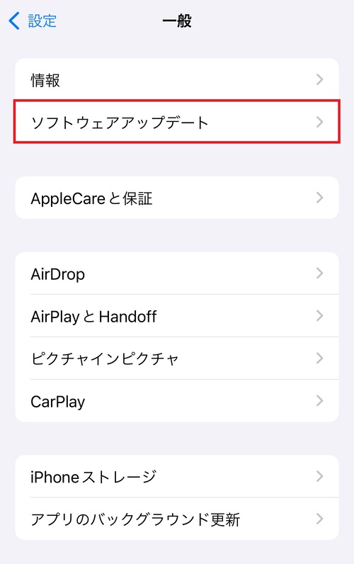 「ソフトウェアアップデート」をタップする