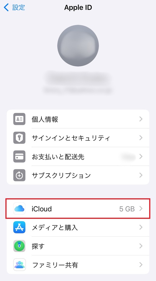 「iCloud」をタップする