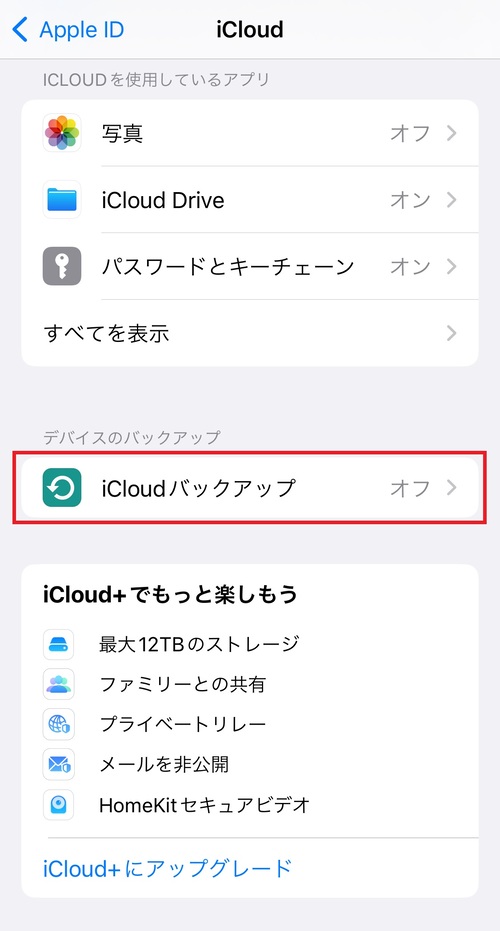 「iCloudバックアップ」をタップする