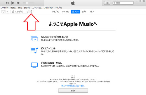 パソコンで「iTunes」ソフトを起動し、画面左上に表示されるiPhoneのアイコンをクリックする