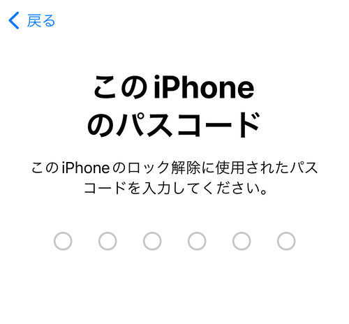 パスコードを入力します。