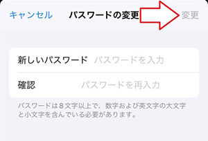 新しく設定するApple IDのパスワードを入力し、画面右上の「変更」をタップする。