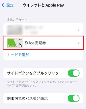 ”支払い用カード”に登録されているSuicaまたはPASMOをタップする。