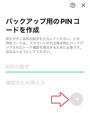 PINコードに設定する6桁の番号を入力し、右下にある矢印マークをタップする。