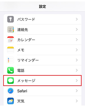 「設定」アプリを開き、「メッセージ」をタップする。