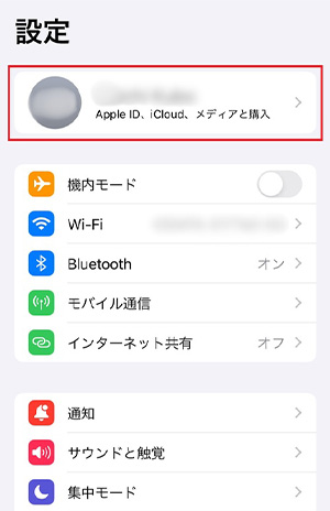 「設定」アプリを開き、「（ユーザー名）Apple ID、iCloud、メディアと購入」をタップする。