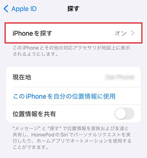 「iPhoneを探す」をタップする。