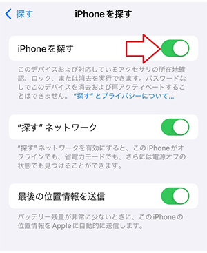 「iPhoneを探す」の右側にあるチェックをタップする。