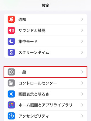 「設定」アプリを開き、「一般」をタップする。