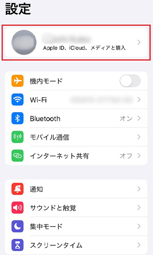 「設定」アプリを開き、「（ユーザー名）Apple ID、iCloud、メディアと購入」をタップする。