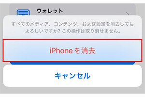 「iPhoneを消去」をタップする。