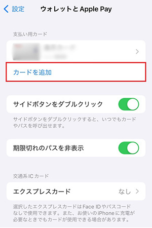 「カードを追加」または「＋」マークをタップする。