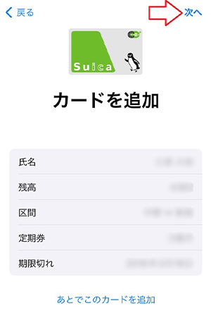 復元するカードの内容を確認し、画面右上の「次へ」をタップする