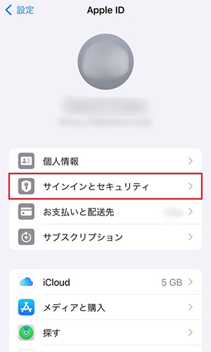 「サインインとセキュリティ」をタップする。