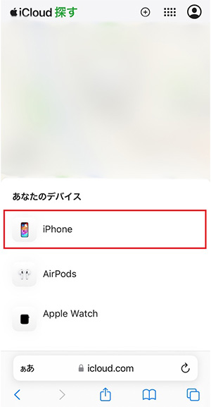 マップとデバイス一覧画面が表示されるので、初期化したいiPhoneを選択する。