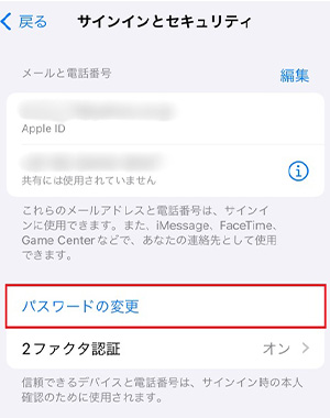 「パスワードの変更」をタップする。