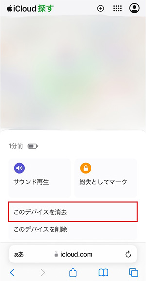 「このデバイスを消去」をタップする。