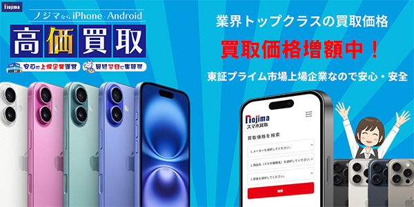 スマホ買取バナー