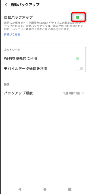 iPhone/androidの自動バックアップにチェックを入れます。